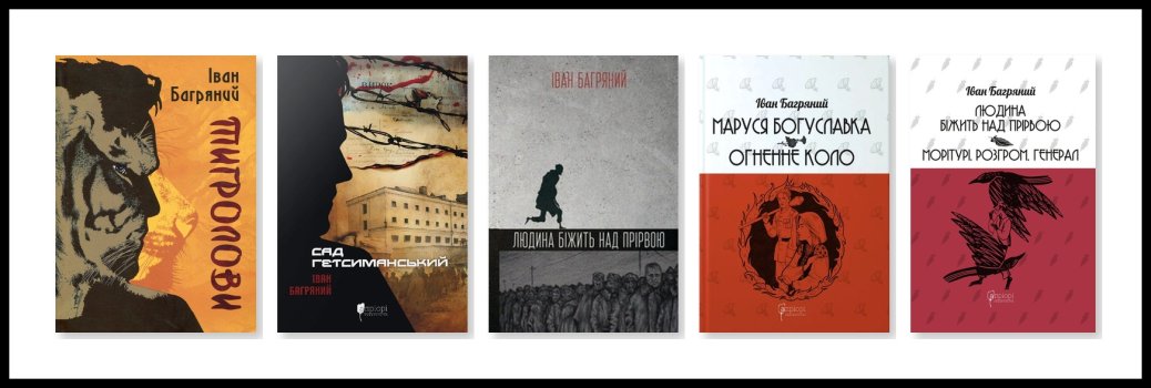 Іван Багряний: письменник, що отримав Шевченківську премію через 29 років після смерті