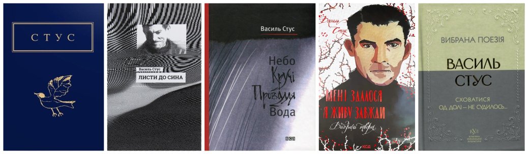 Василь Стус: поет, який підвівся в кінотеатрі «Україна» 1965 року і написав «Палімпсести» в таборі й на засланні