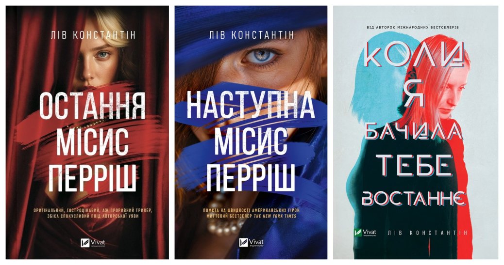 Константін Лів: псевдонім двох сестер, розділених трьома штатами, що придумали найненависнішу антигероїню трилерів десятиліття