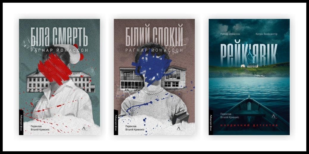 Крига, що не тане: детективна географія Раґнара Йонассона