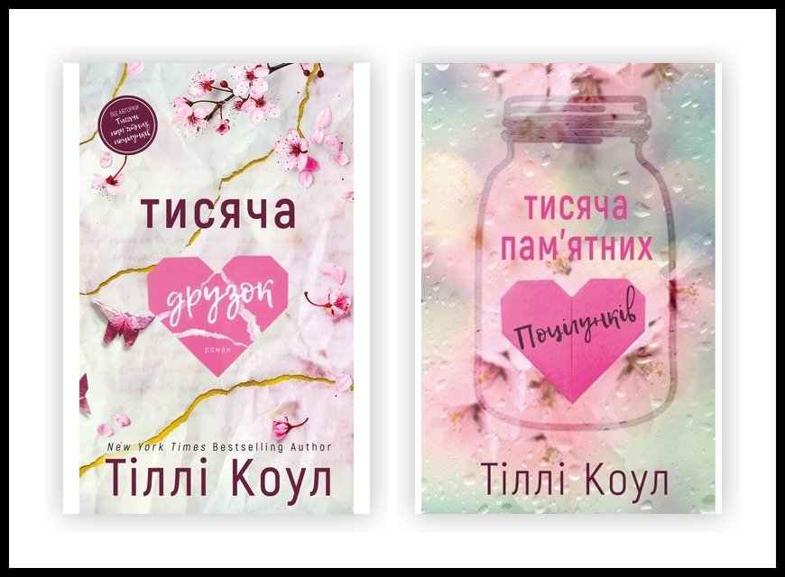 Тисяча слів про горе: як особиста трагедія Тіллі Коул стала бестселером TikTok
