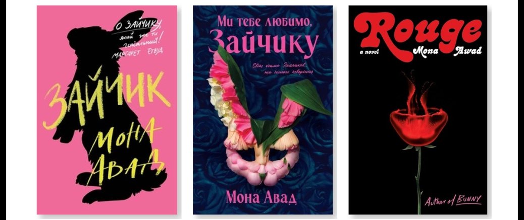 Мона Авад: як колумністка під псевдонімом Вероніка Тартлі стала голосом літературного боді-горору