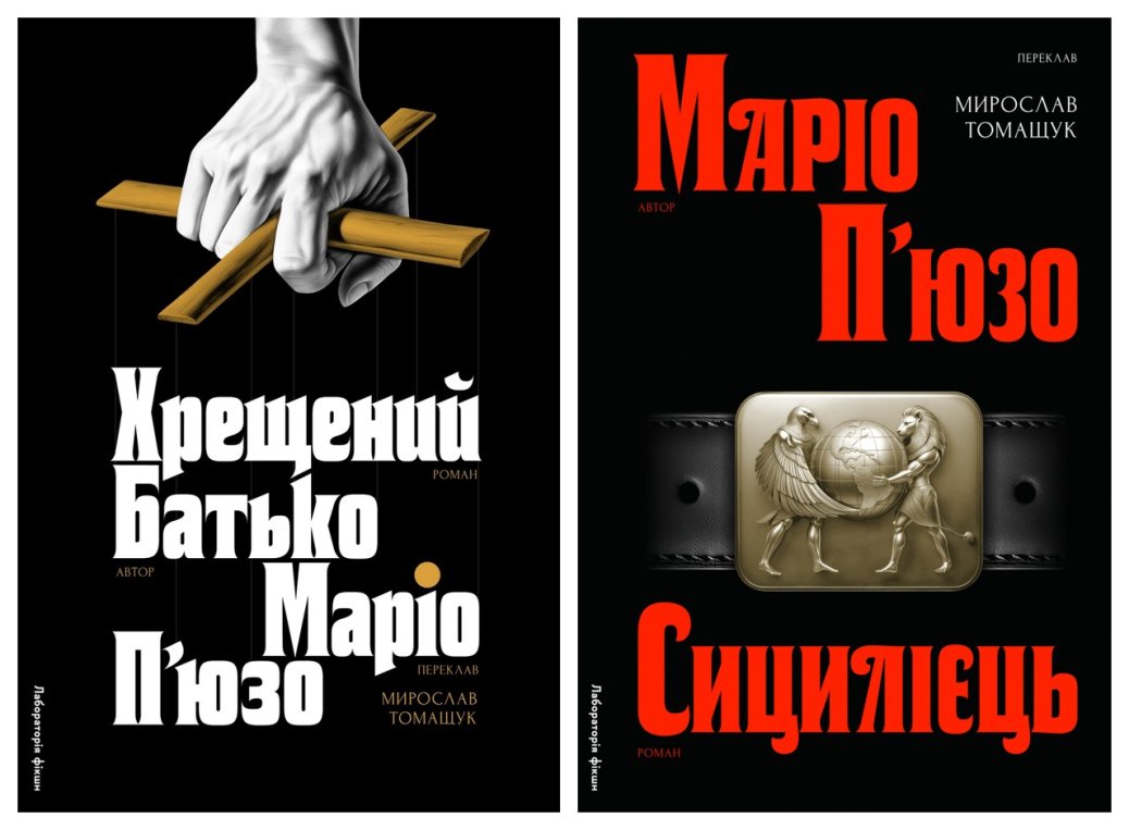 Маріо П’юзо: автор чоловічих журналів під псевдонімом Маріо Клері, що написав «Хрещеного батька» заради виплати боргів