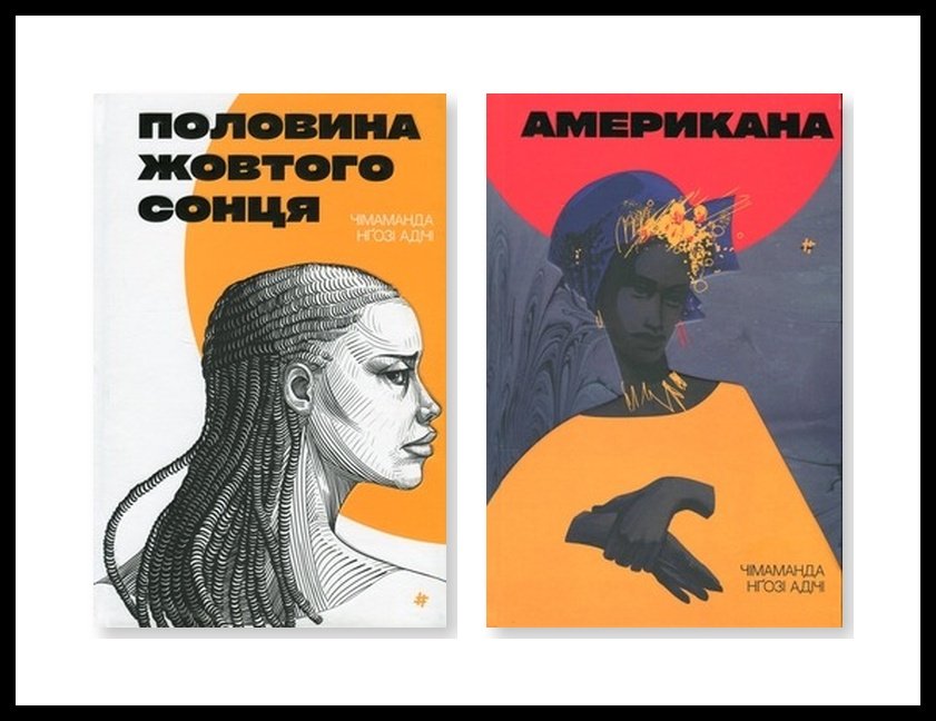 Чімаманда Нґозі Адічі: авторка роману, який двічі визнали найкращим за історію Жіночої премії