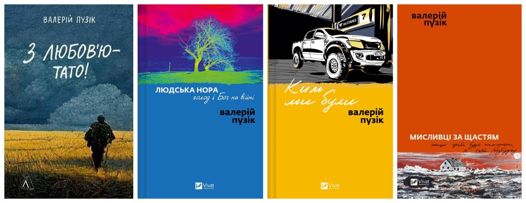 Валерій Пузік: художник-дизайнер і мінометник з позивним «Фінчер», який писав блокноти на Майдані й книжку для сина в окопі