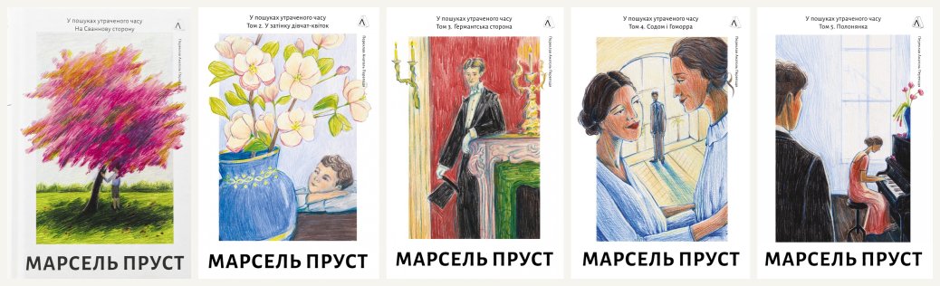 Плинність вічності: навіщо занурюватись у світ Марселя Пруста сьогодні