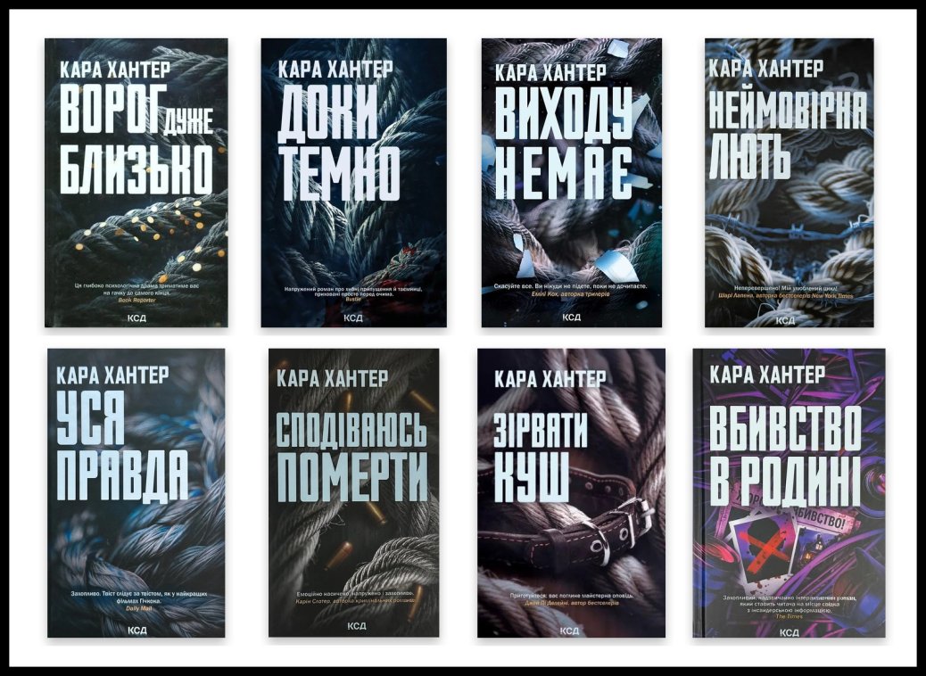 Кара Хантер: авторка, що живе на тій самій вулиці, про яку пише детективи