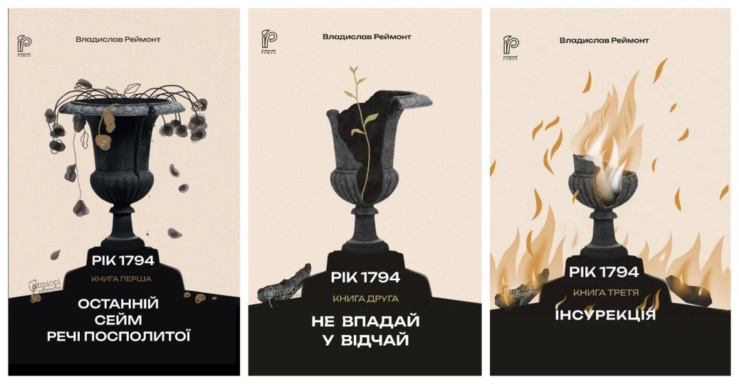 Владислав Реймонт: кравець-підмайстер без диплома, що змінив прізвище на псевдонім і отримав Нобелівську премію