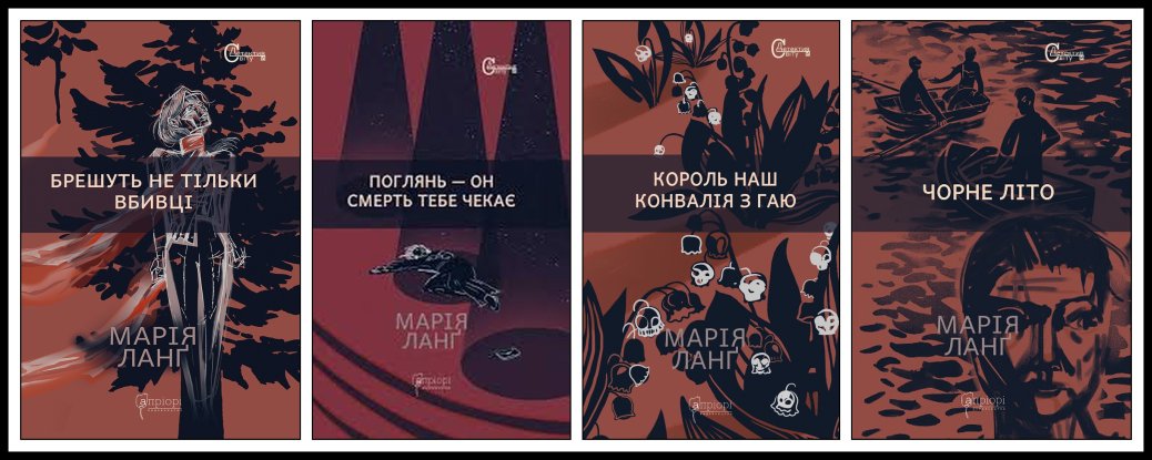 Марія Ланґ: ректорка школи, чий улюблений детектив виріс із докторської дисертації