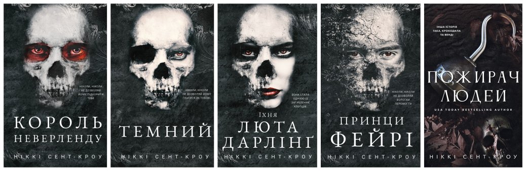 Ніккі Сент-Кроу: авторка, що перетворила другокласну шкільну відзнаку на серію бестселерів про Небувалію для дорослих
