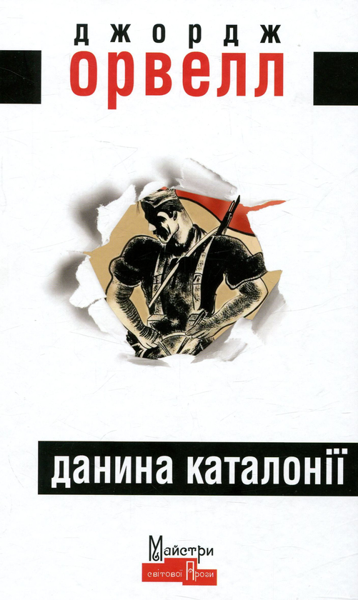 Книга Данина Каталонії