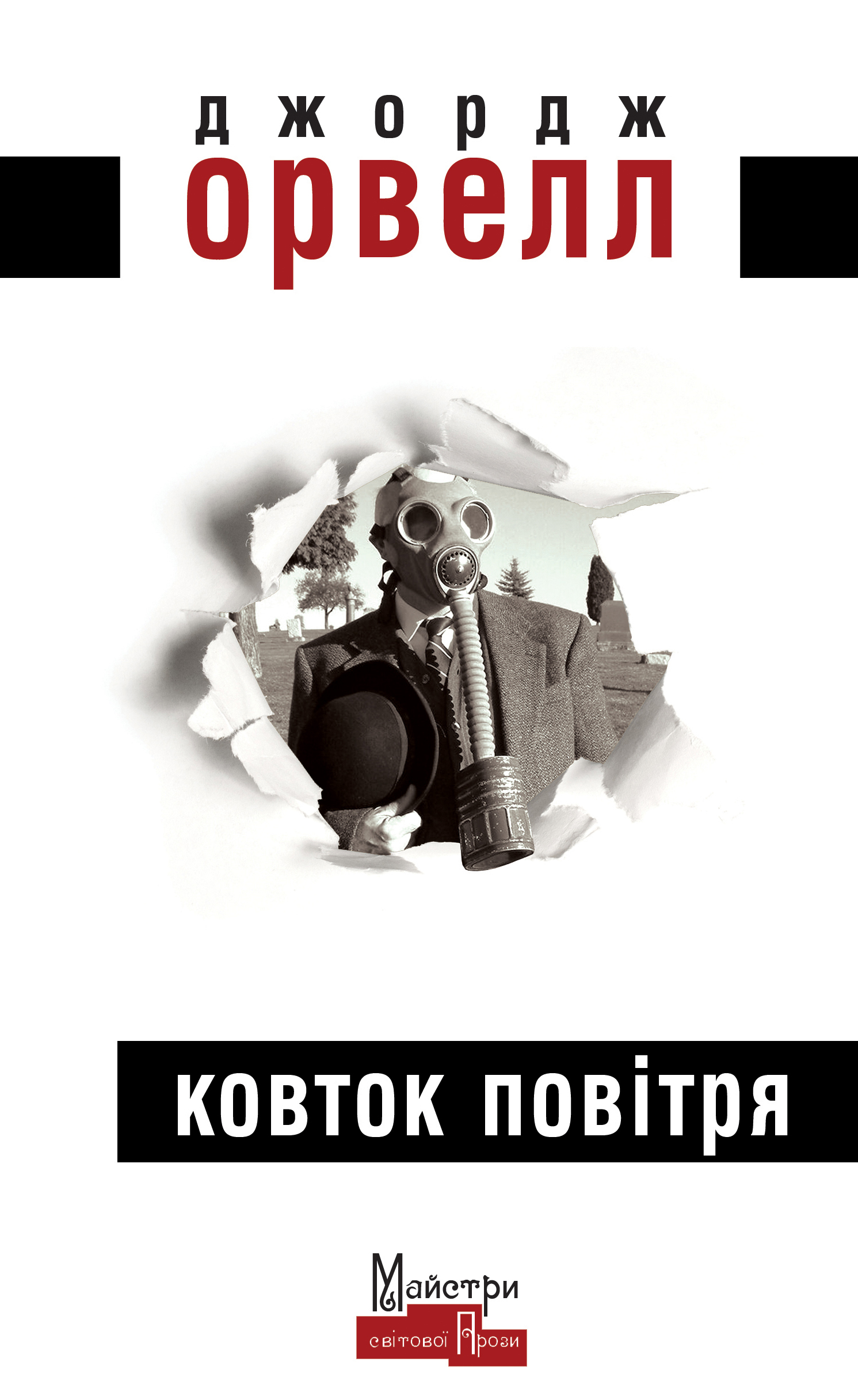 Книга Ковток повітря