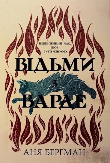 Книга Відьми з Варде, Аня Берґман