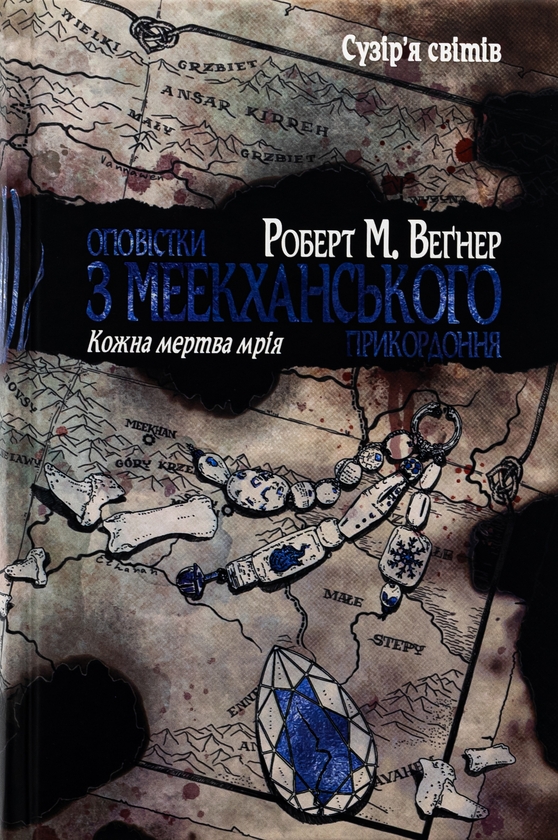 Книга Кожна мертва мрія