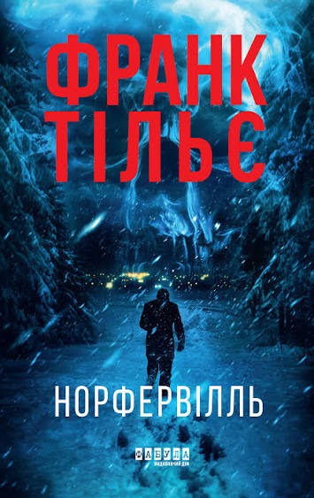 Книга Норфервілль, Франк Тільє