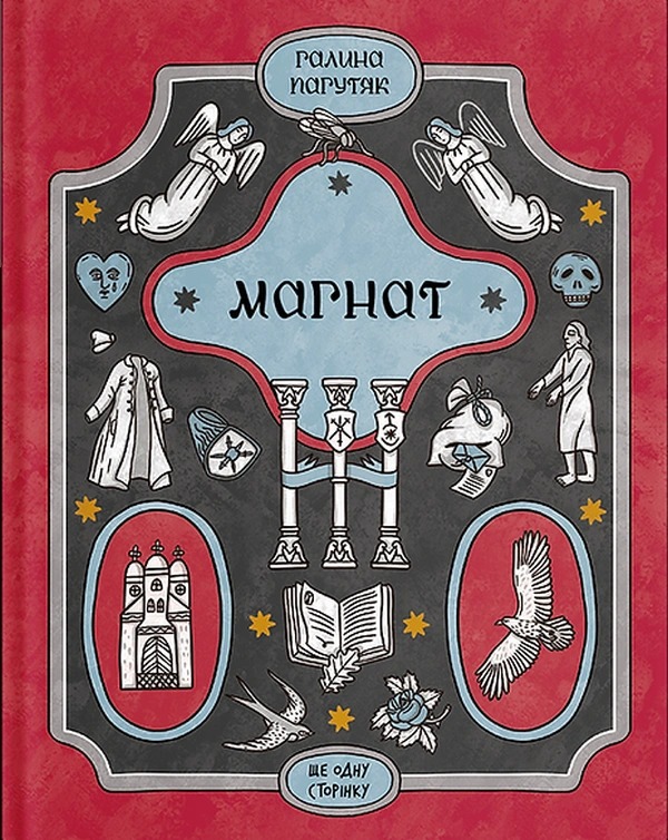 Книга Магнат, Галина Пагутяк