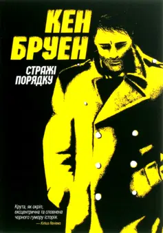 Книга Стражі порядку