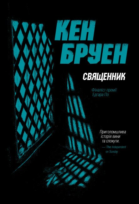 Книга Священник
