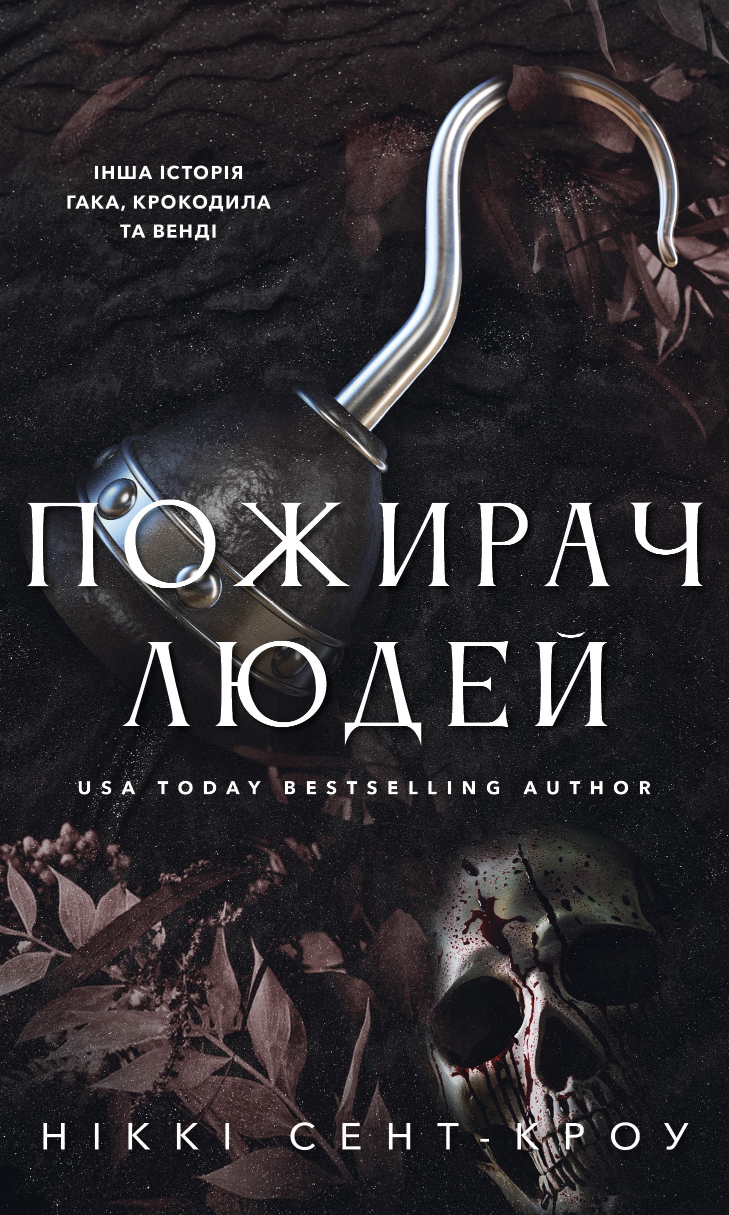 Книга Пожирач людей, Ніккі Сент-Кроу