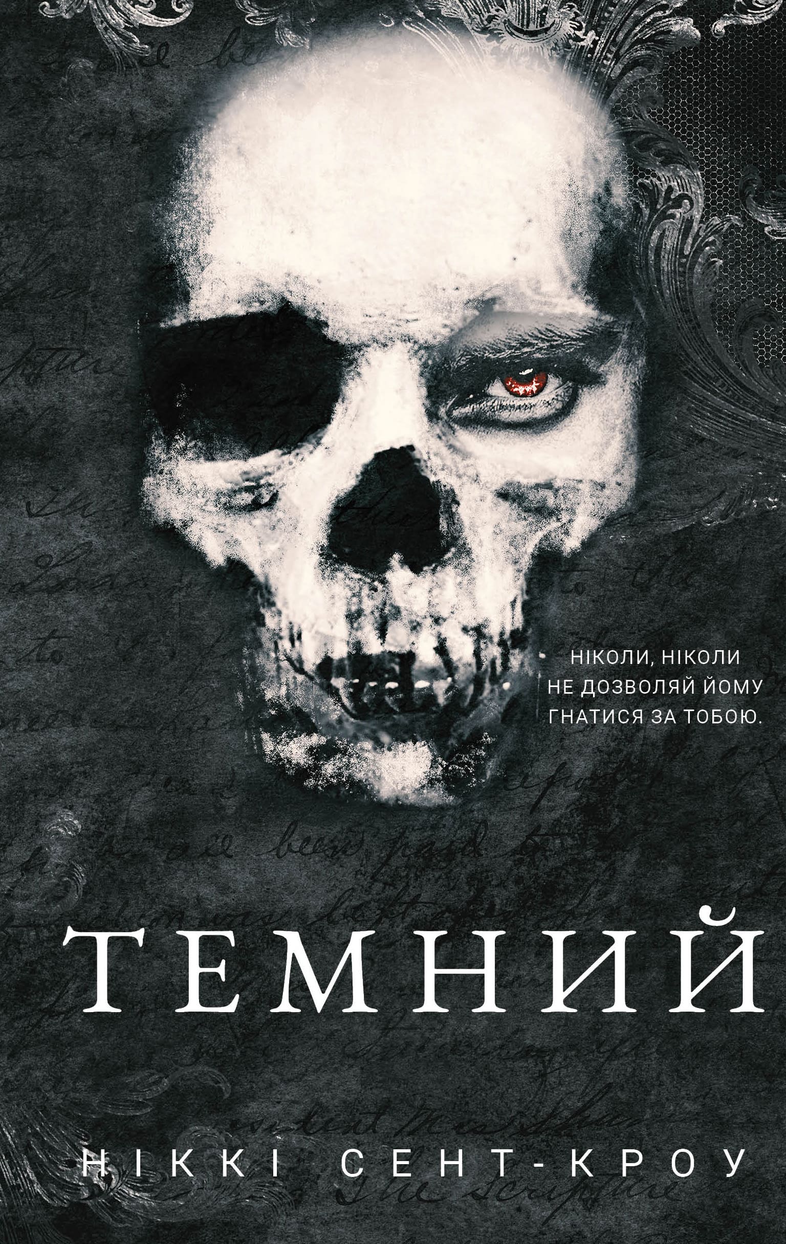 Книга Темний, Ніккі Сент-Кроу