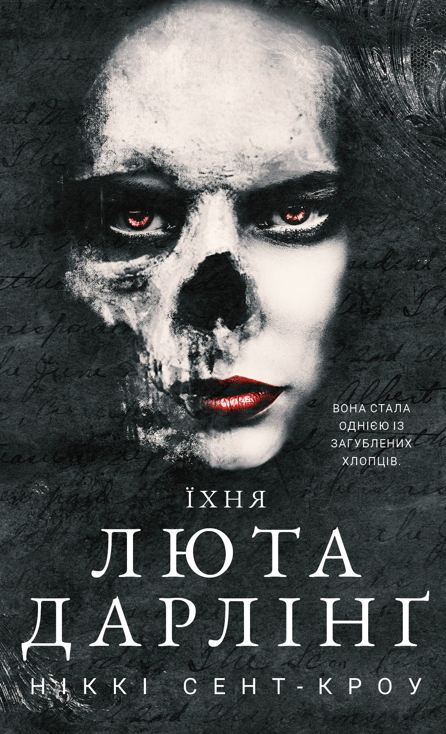 Книга Їхня люта Дарлінг, Ніккі Сент-Кроу