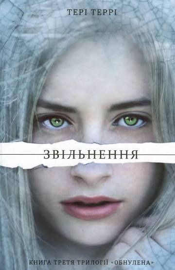 Книга Звільнення, Тері Террі