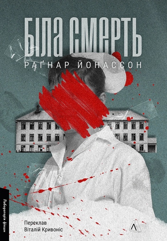 Книга Біла смерть