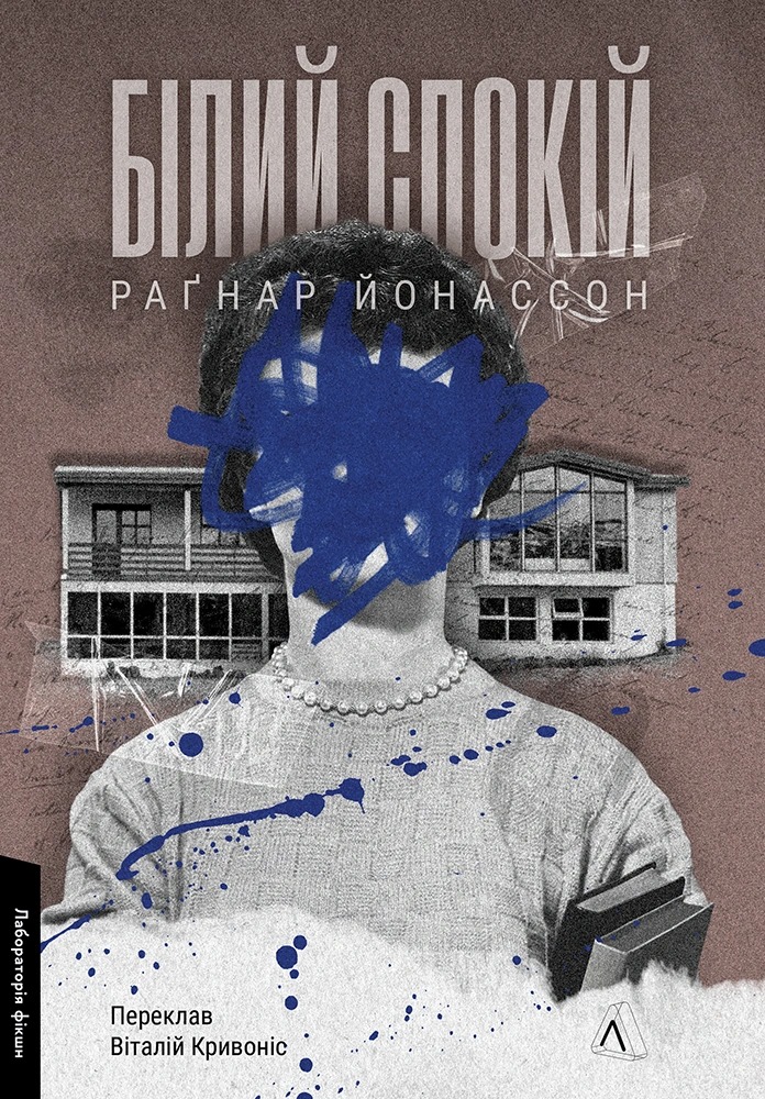 Книга Білий спокій