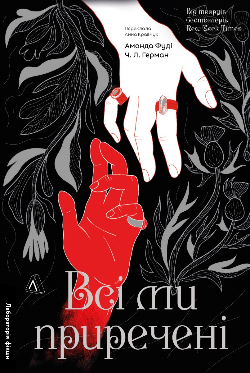 Книга Всі ми приречені