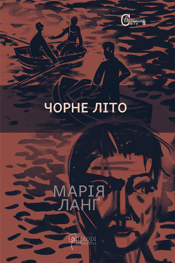 Чорне літо, Марія Ланґ