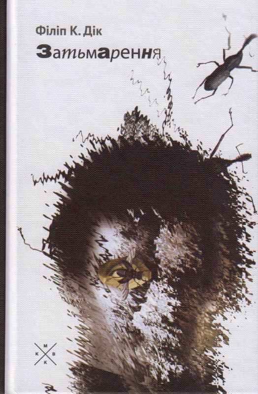 Книга Затьмарення