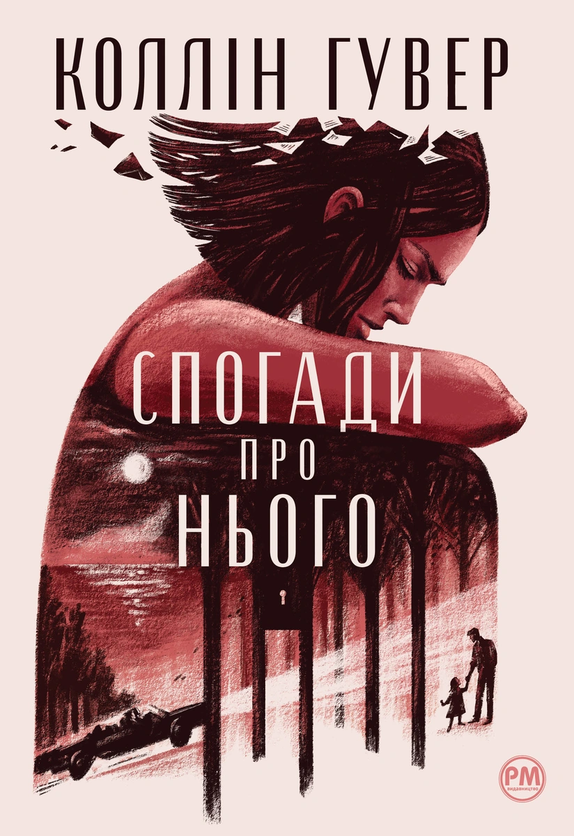 Книга Спогади про нього