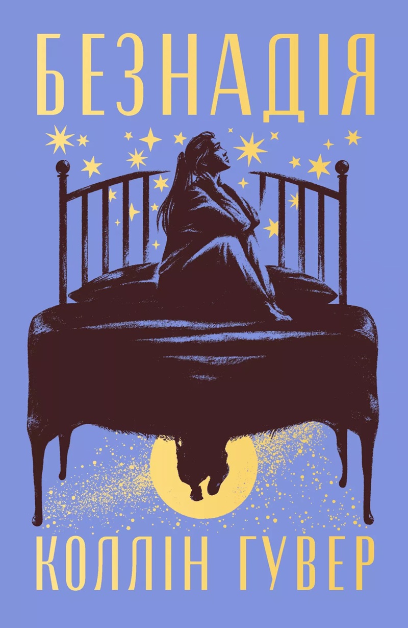 Книга Безнадія