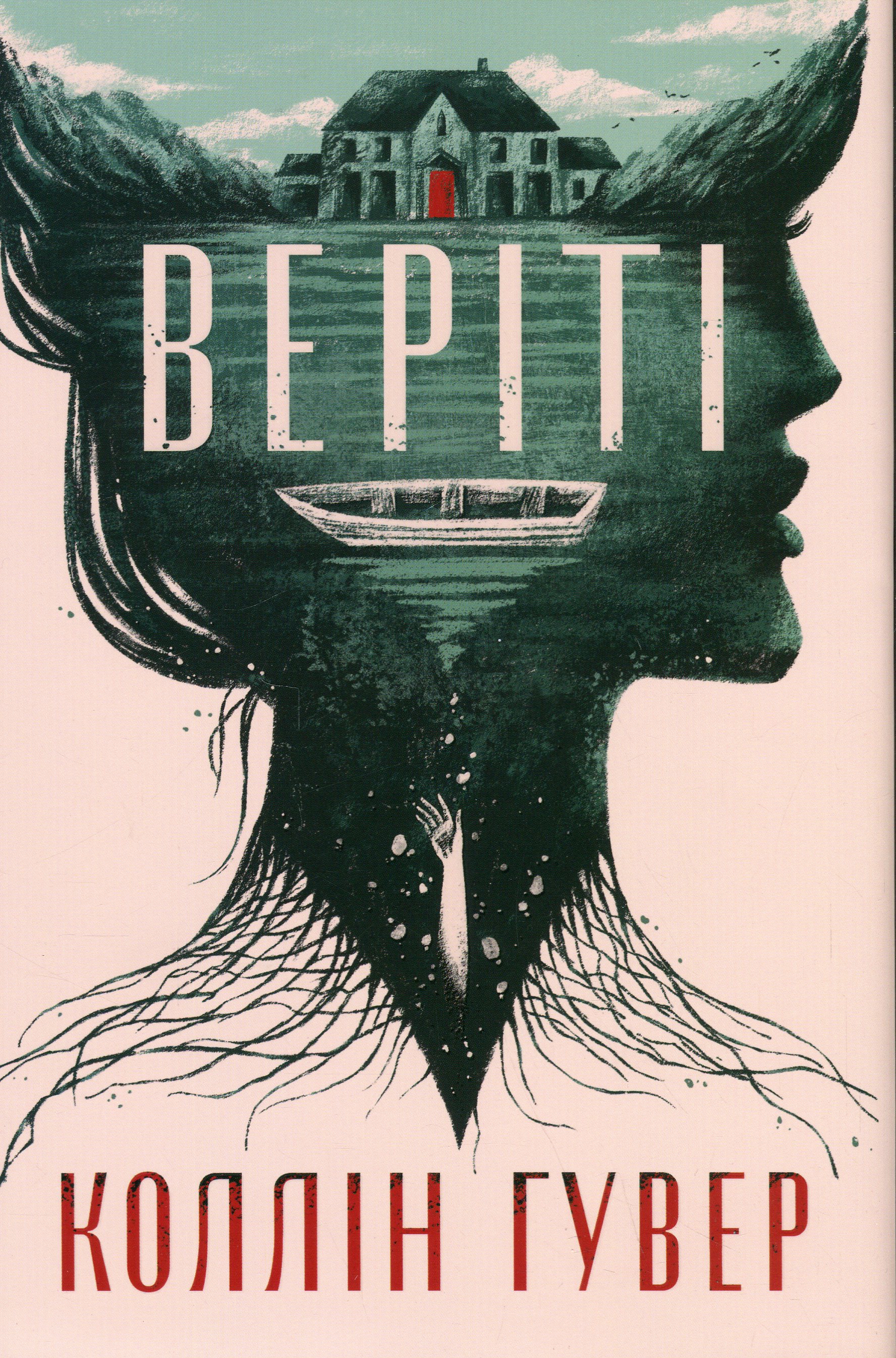 Книга Веріті