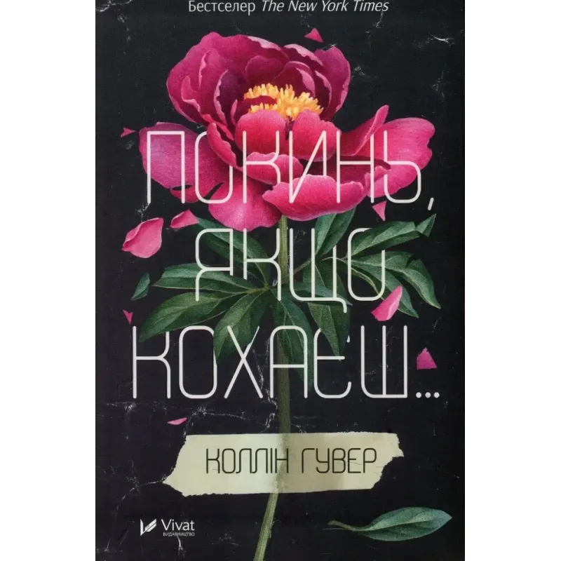 Книга Покинь, якщо кохаєш