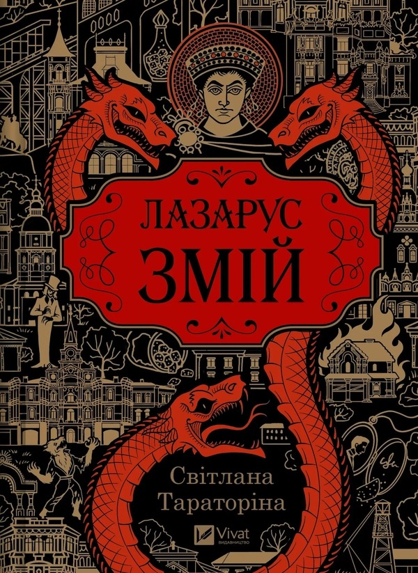 Книга Змій