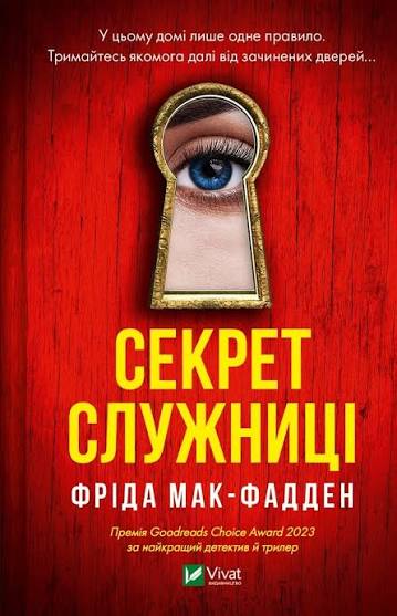 Книга Секрет Служниці