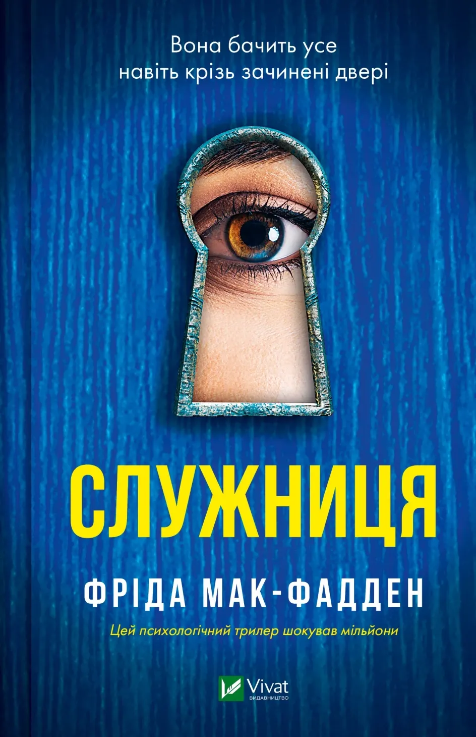 Книга Служниця