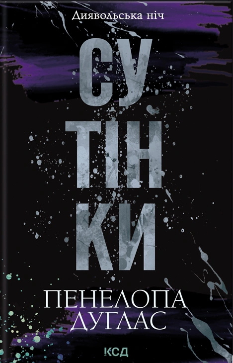 Книга Сутінки