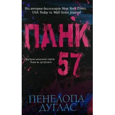 Книга Панк 57