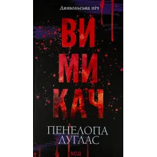Книга Вимикач