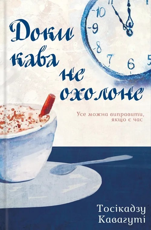Доки кава не охолоне, Тосікадзу Кавагуті