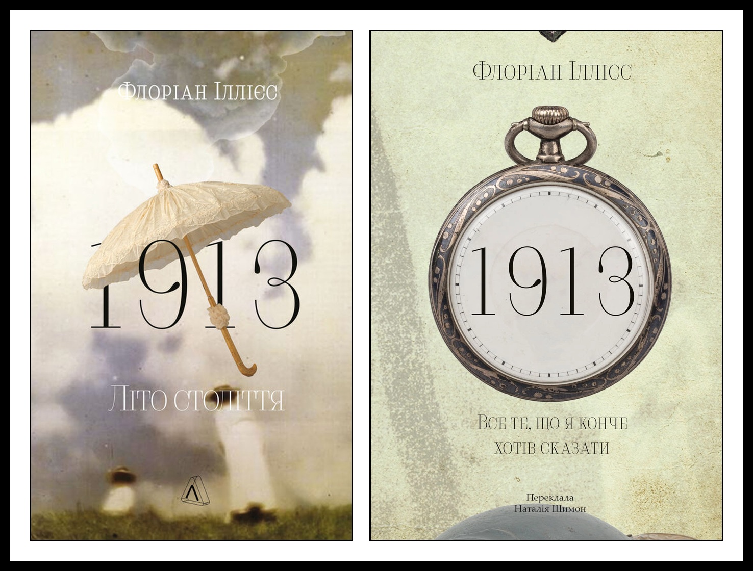Флоріан Іллієс: аукціоніст, що перетворив 1913 рік на бестселер