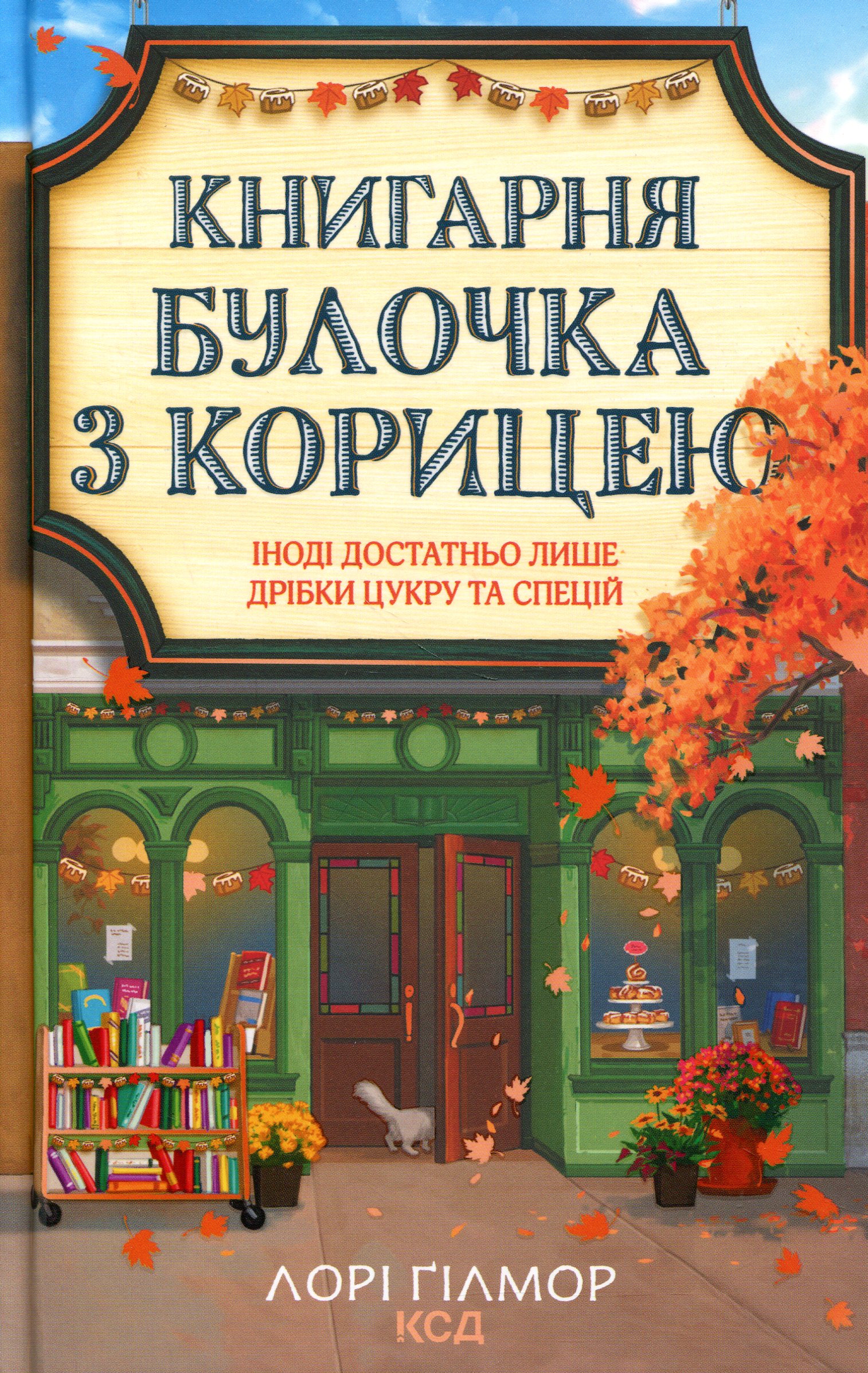 Книгарня «Булочка з корицею», Клуб сімейного дозвілля