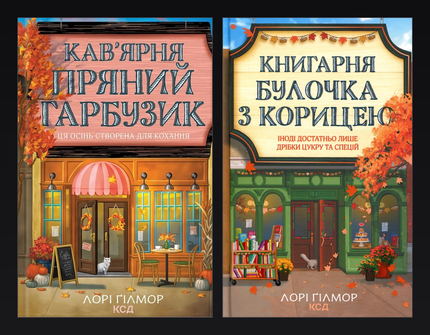 Лорі Гілмор: письменниця, яку вигадав відділ маркетингу HarperCollins