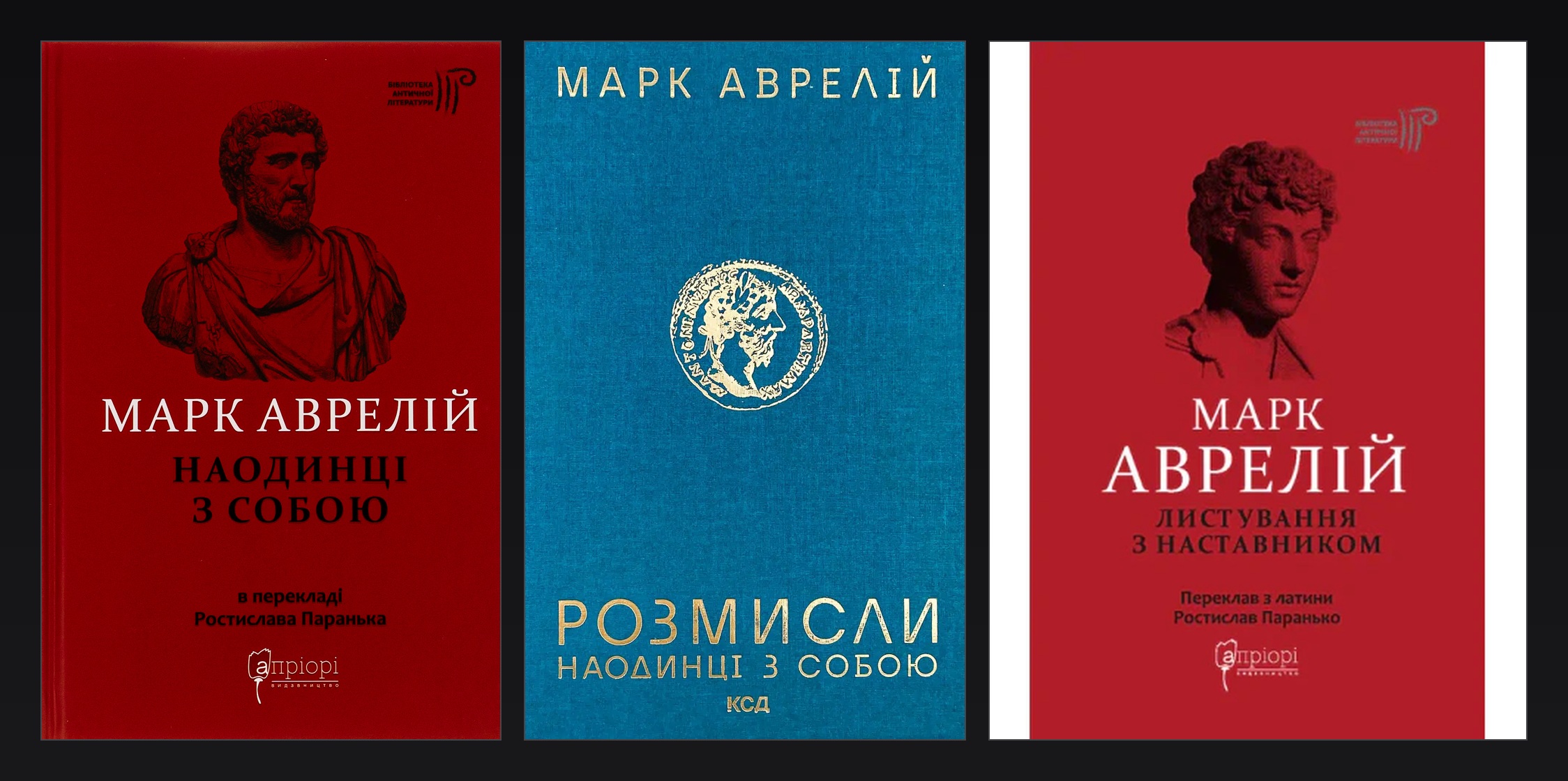 Марк Аврелій: імператор, який писав щоденник грецькою на березі Дунаю