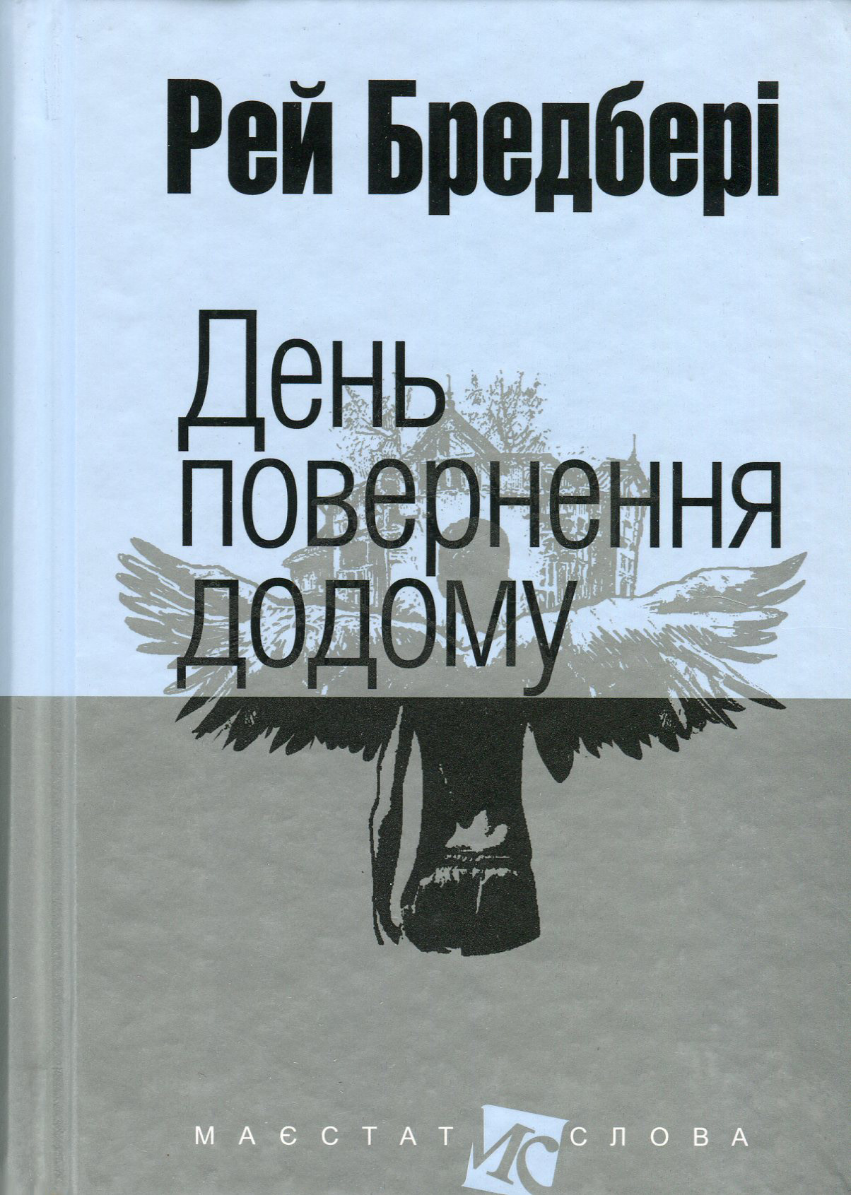 Книга День повернення додому