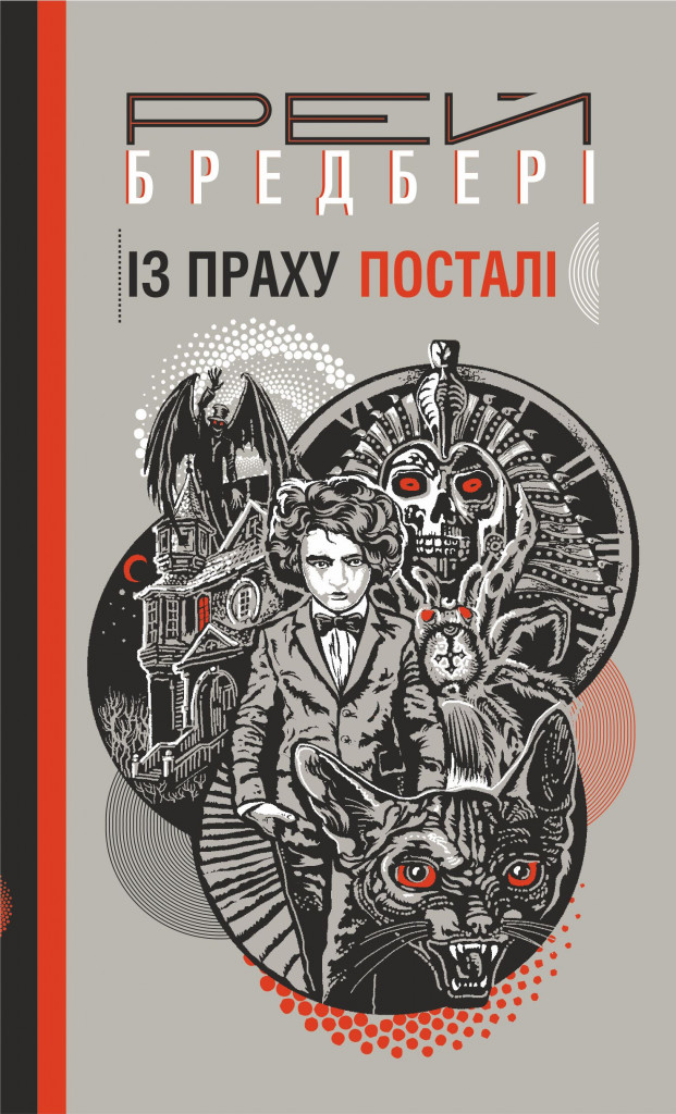 Книга Із праху посталі
