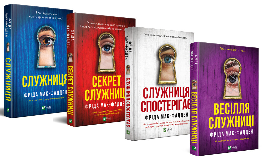 Таємниці за зачиненими дверима: як «Служниця» змінює жанр