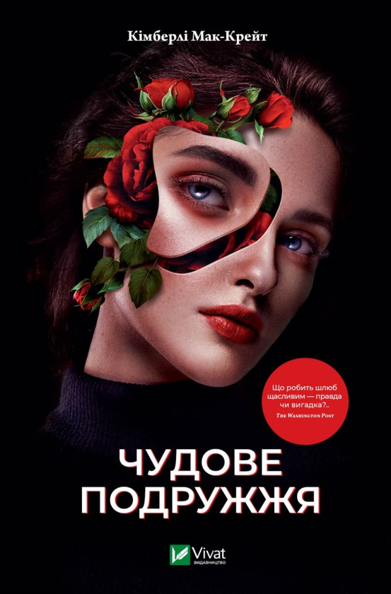 Книга Чудове подружжя